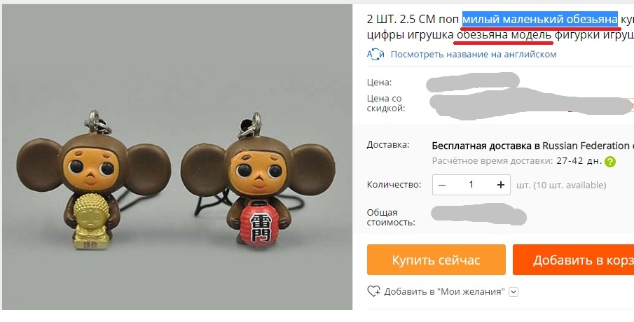 Lost in translation - My, China, Lost in translation, Cheburashka, AliExpress