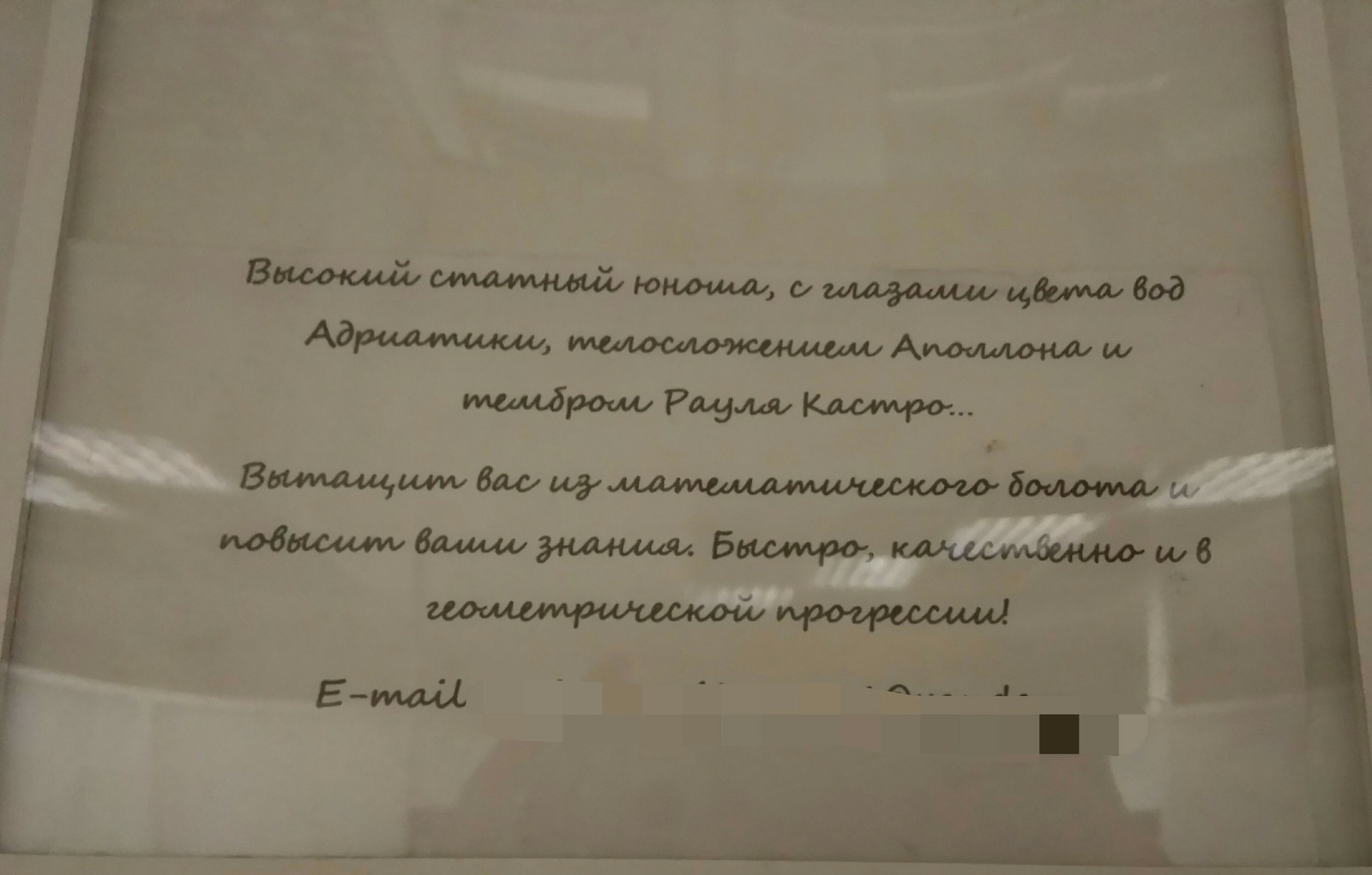 Гений математики и объявлений - Моё, Математика, Репетитор, Апполон, Рауль кастро