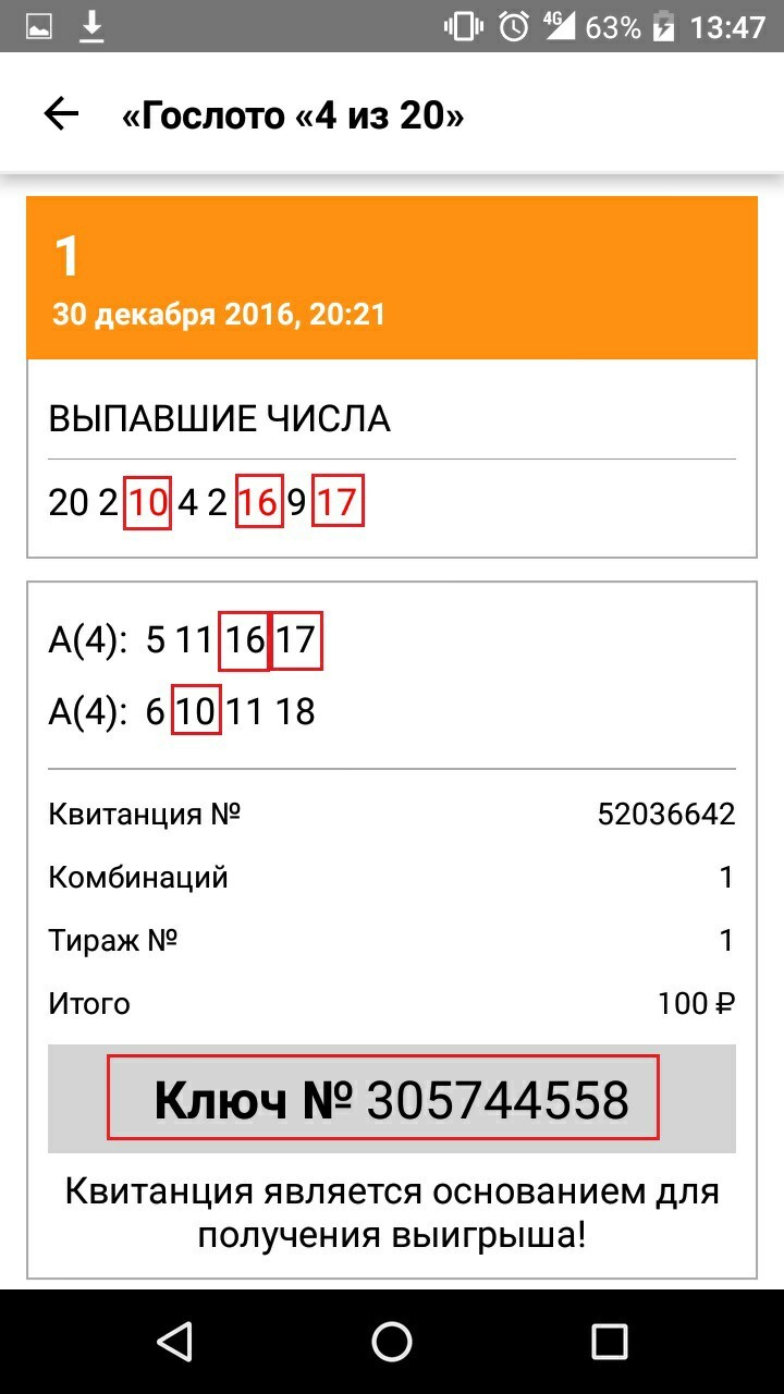 Столото - государственный лохотрон - Моё, Лохотрон, Столото, Гослото, Длиннопост, Развод на деньги