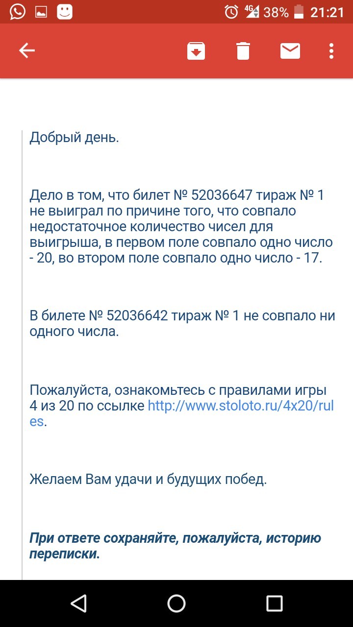 Столото - государственный лохотрон - Моё, Лохотрон, Столото, Гослото, Длиннопост, Развод на деньги