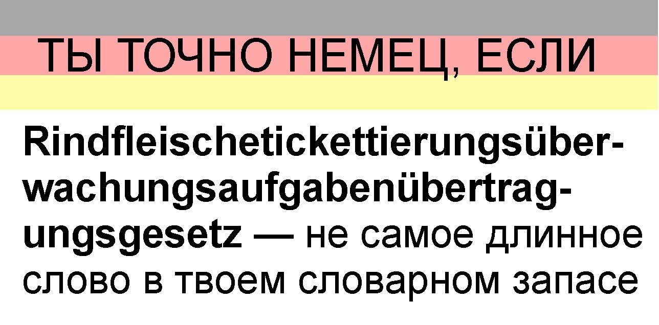 Ох уж этот немецкий... | Пикабу