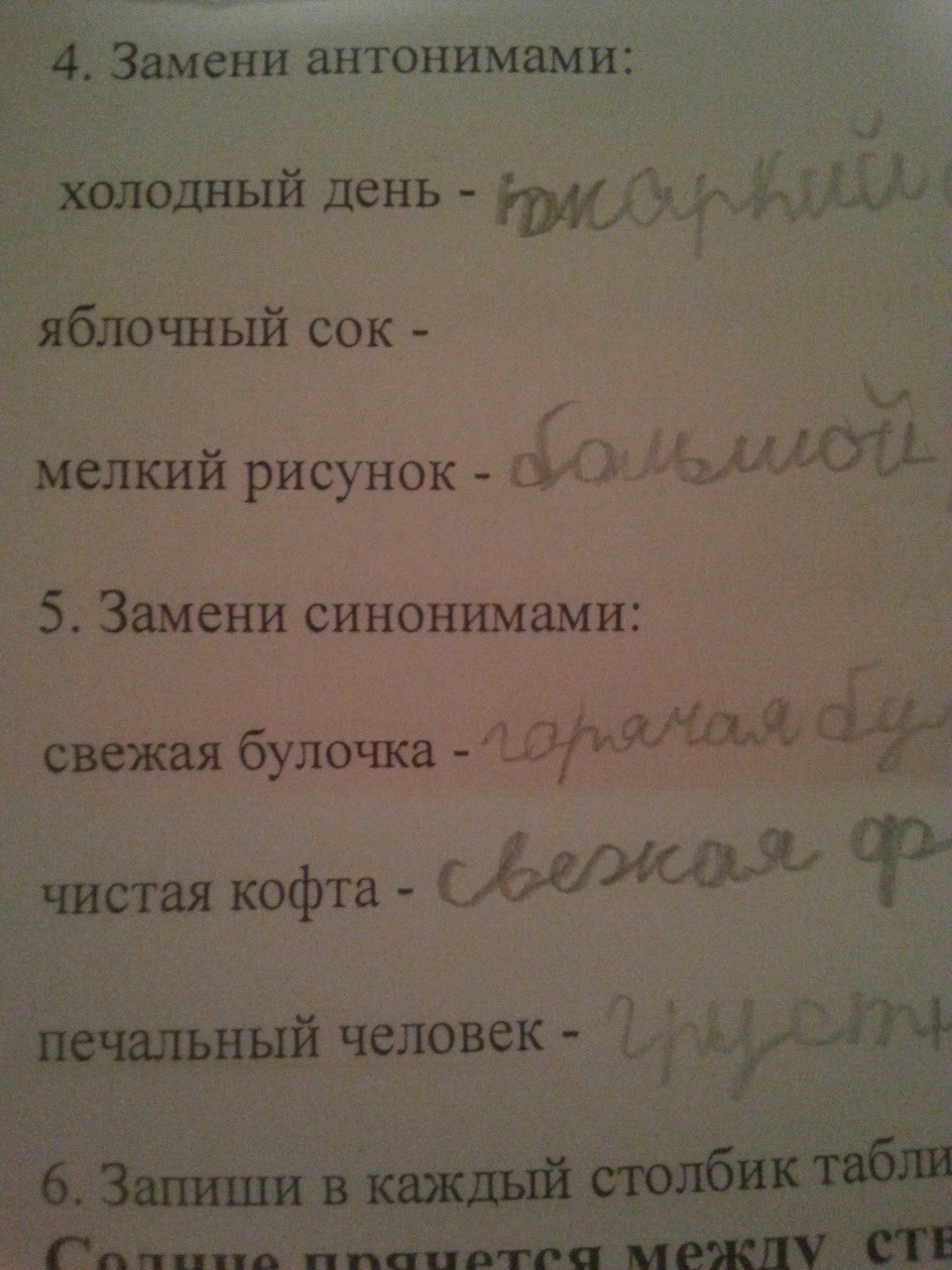 Тайные знания из начальной школы. - Моё, Начальная школа, Антонимы, Русский язык, Яблоки, Помидоры, Русский не сдается