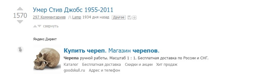 Yandex knows when to insert your ad - Steve Jobs, Images, Advertising, Yandex., Black humor