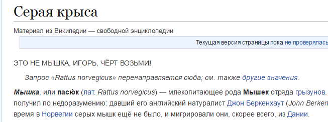 I thought mouse... - Mouse, Rat, , Wikipedia, Screenshot, Edits