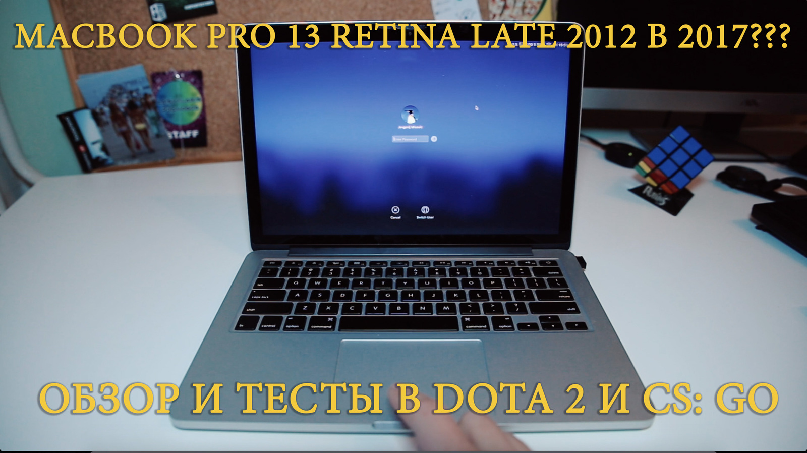 Актуален ли Macbook Pro 13 Retina Late 2012 в 2017 году? | Пикабу