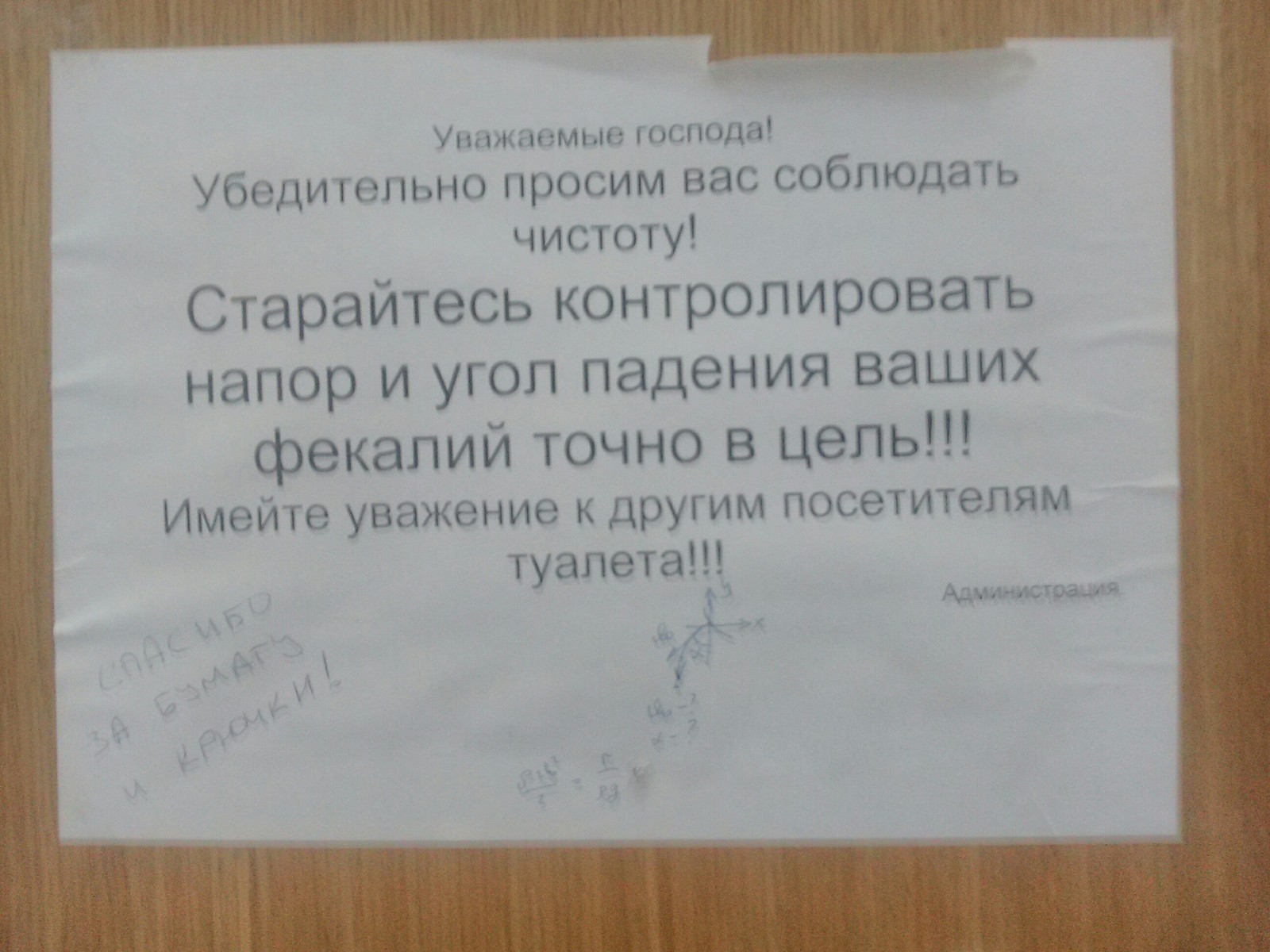 В туалете одного из офисов - Моё, Туалет, Фекалии, Формула, Администрация