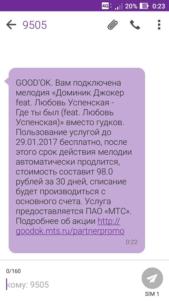 MTS на шаг впереди - Моё, МТС, Гудок