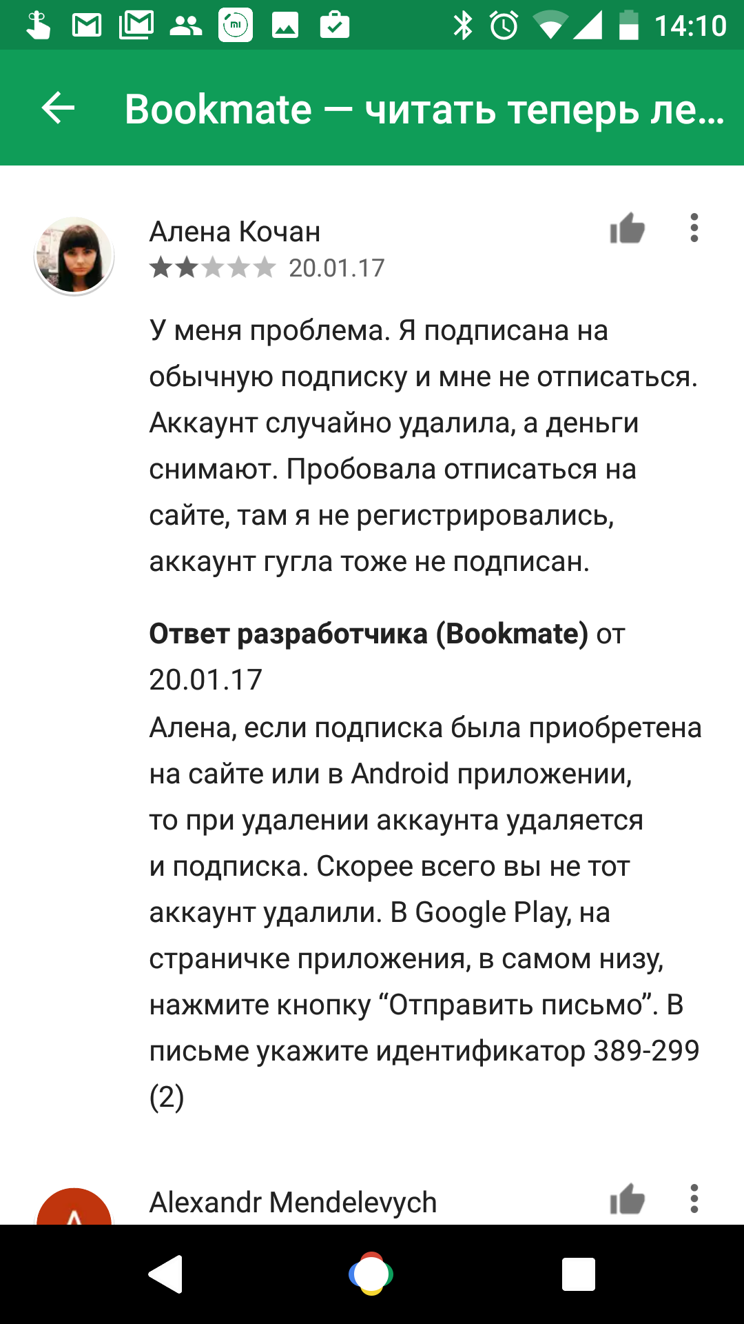 Осторожно, Bookmate | Пикабу