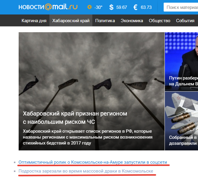 Sudden Komsomolsk) - Komsomolsk-on-Amur, news, Mail ru news, Optimism