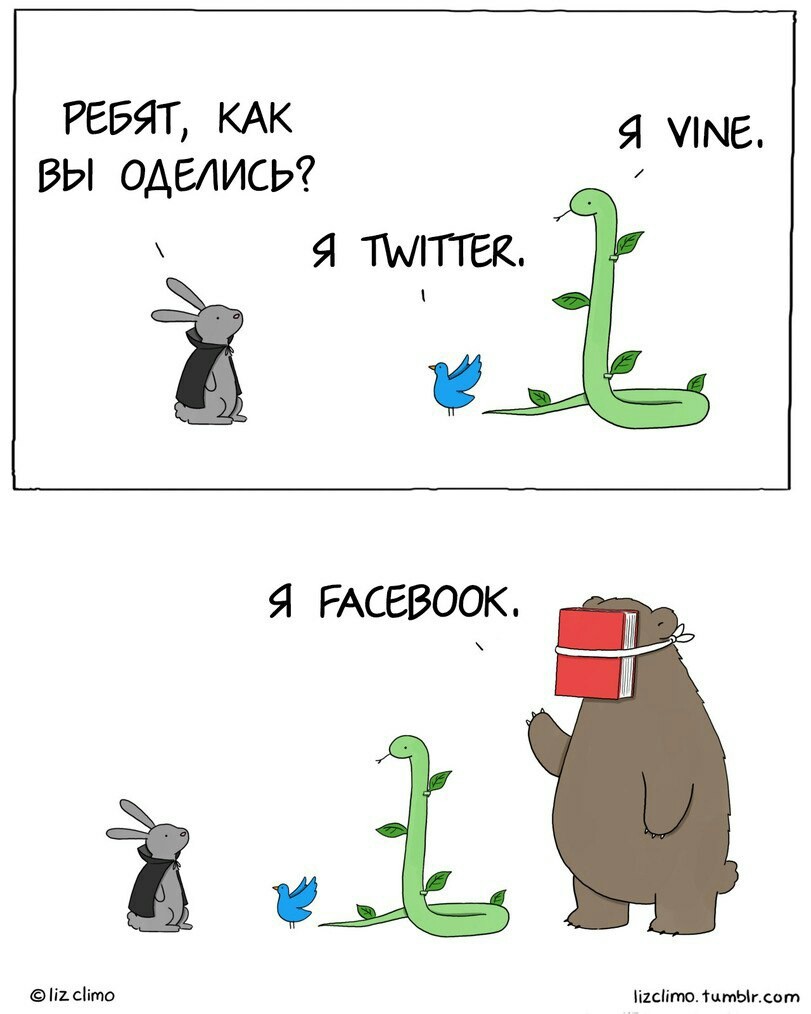 Ребят, как вы оделись? - Одежда, Комиксы, Facebook, Vine, Twitter