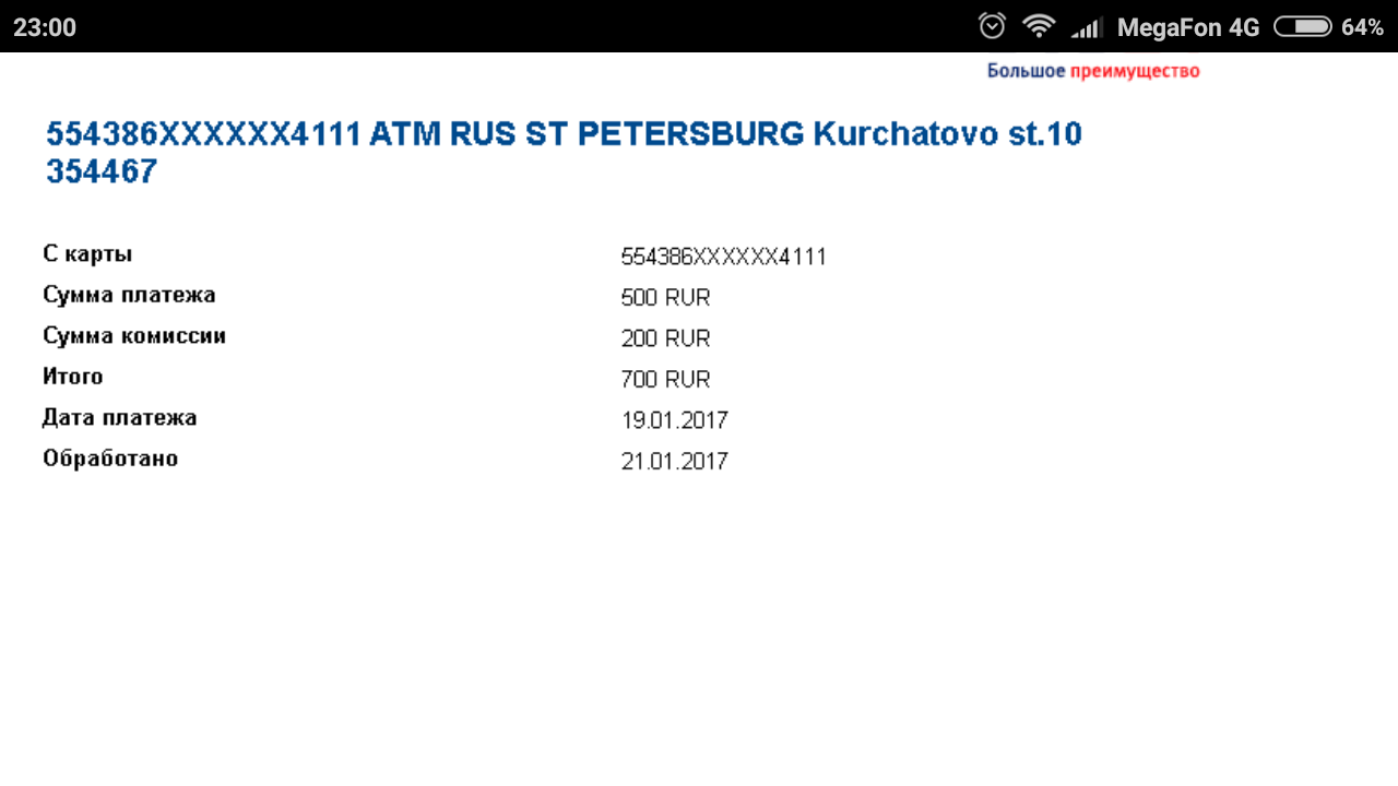 Осторожно, банк втб24! - Моё, Банк, Комиссия, Недобросовестность, Банк ВТБ, Длиннопост, Развод на деньги