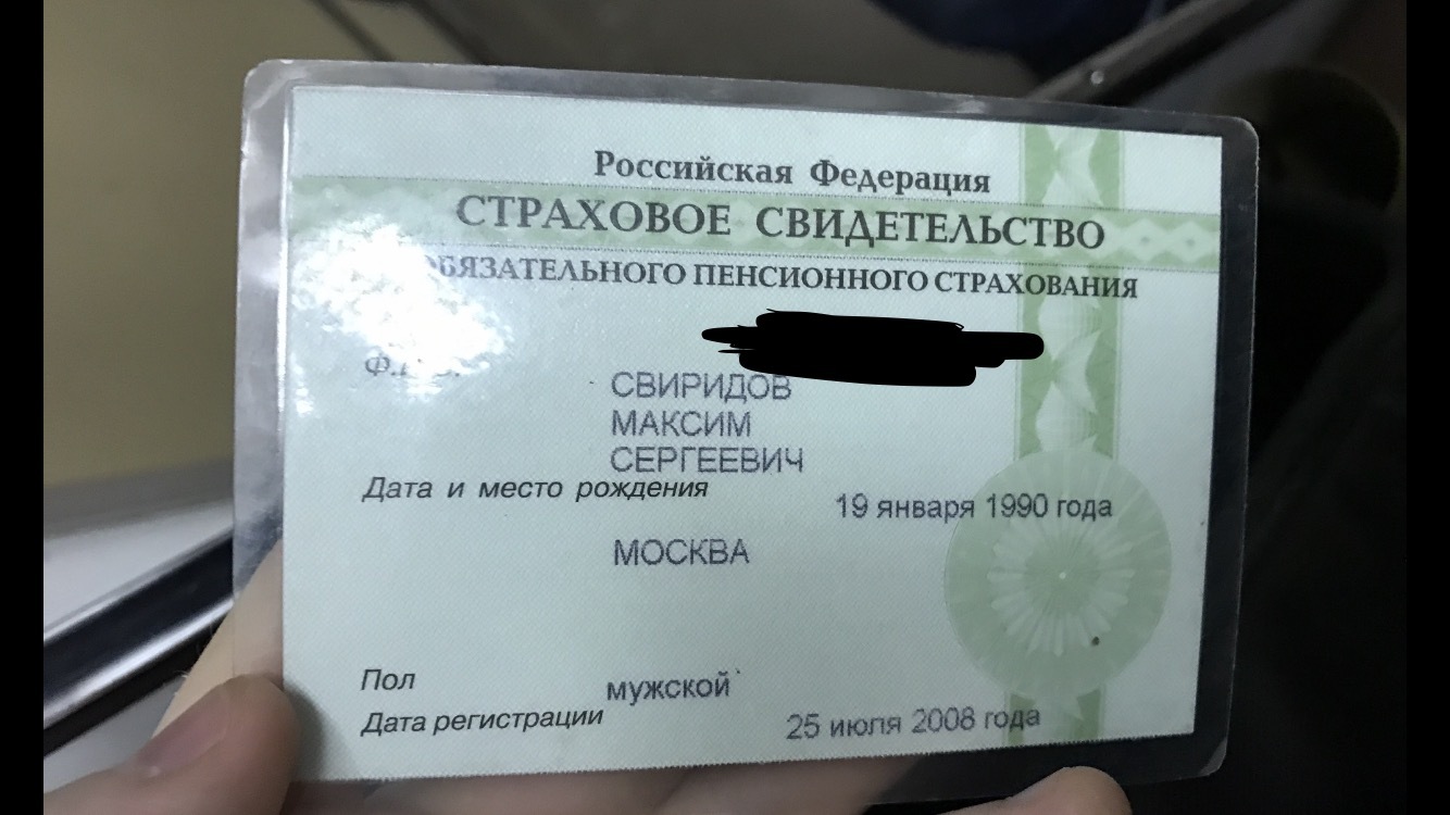 Insurance certificate found - My, Lost, Found, , Страховка, Snills