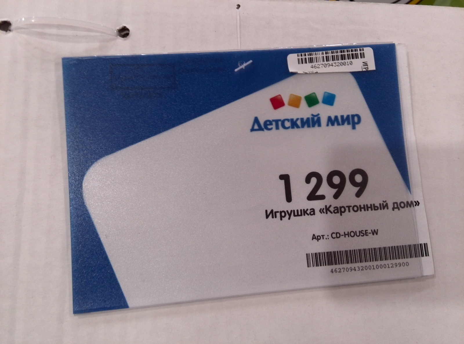 А не продать ли нам лишний картон? - Моё, Детский мир, Картон, Игрушки, Длиннопост