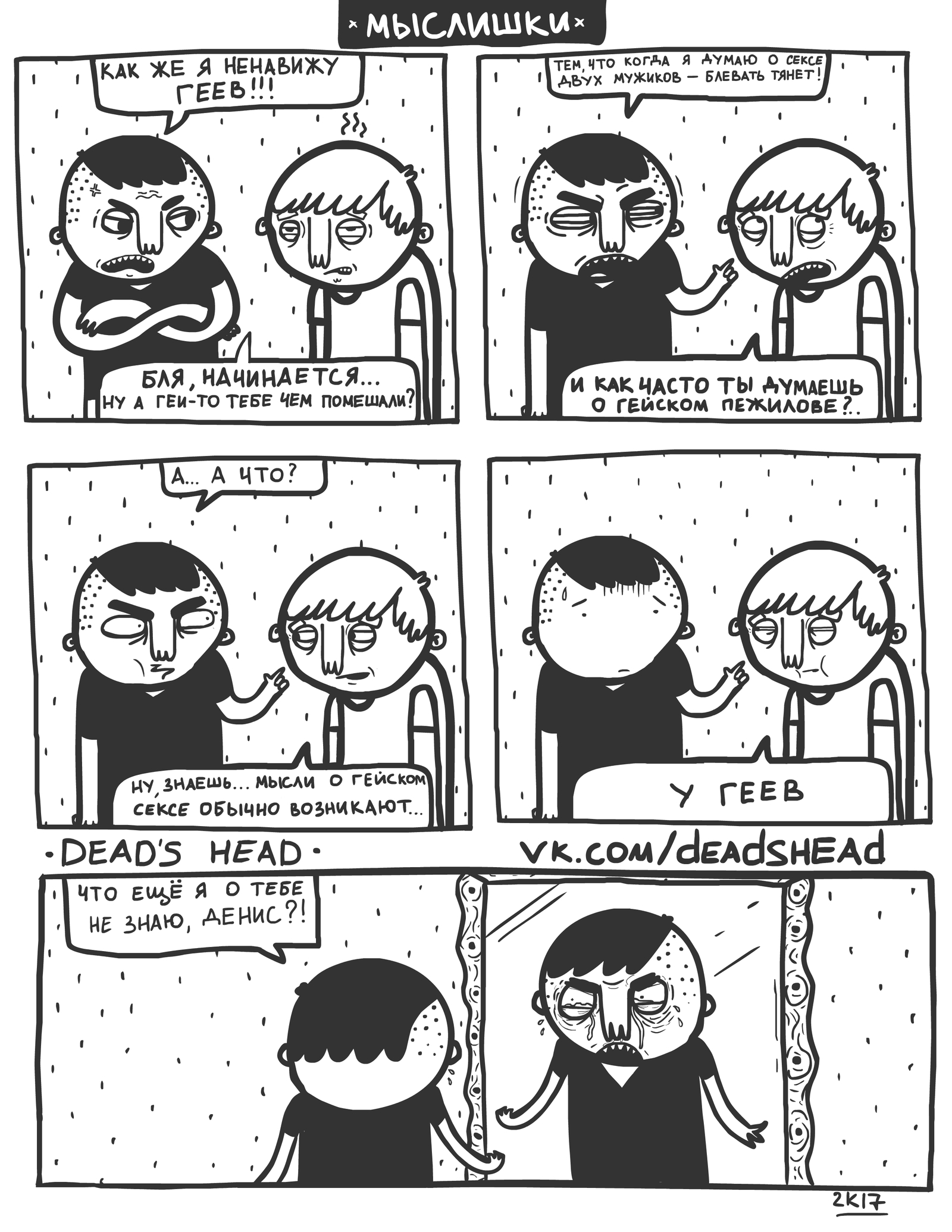 THOUGHTS - My, Thoughts, Deadshead, Comics, Mat