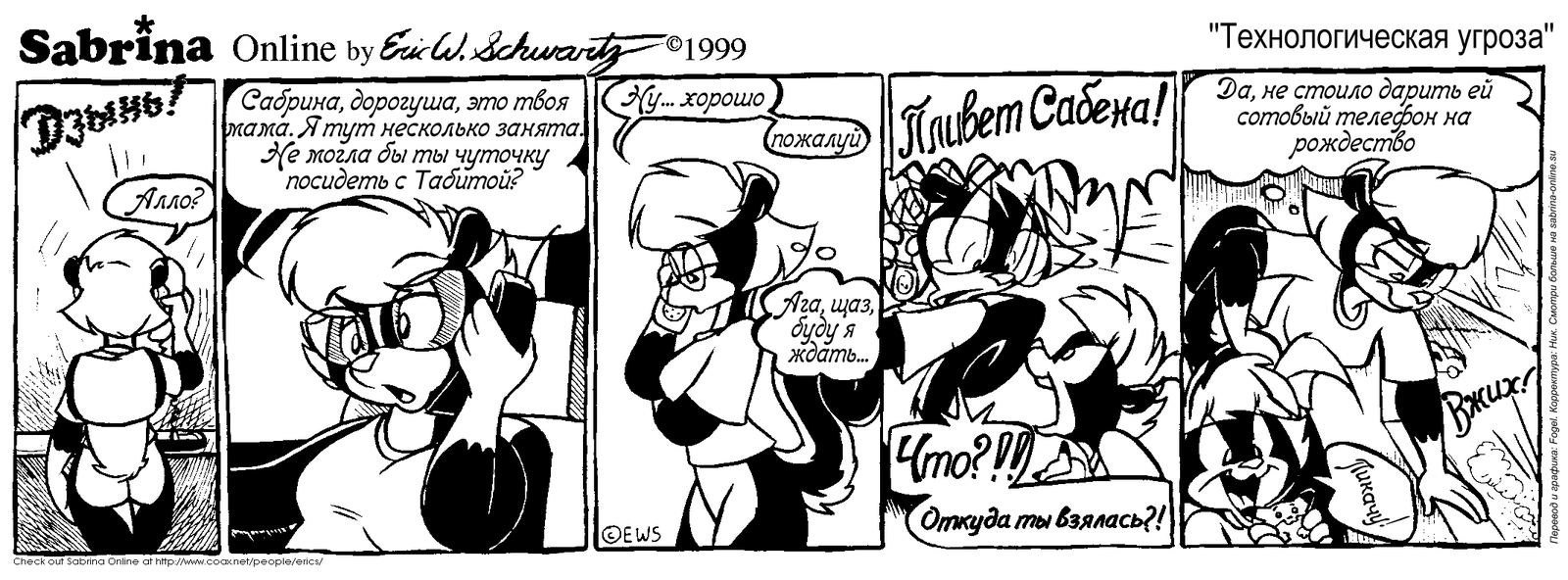 Sabrina Online #15 - Sabrina Online, Eric Schwartz, Furry, Comics, Black and white