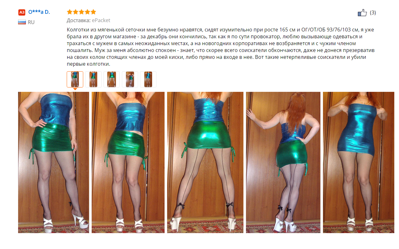 Я всего лишь хотела купить колготки... - AliExpress, Отзыв, Колготки