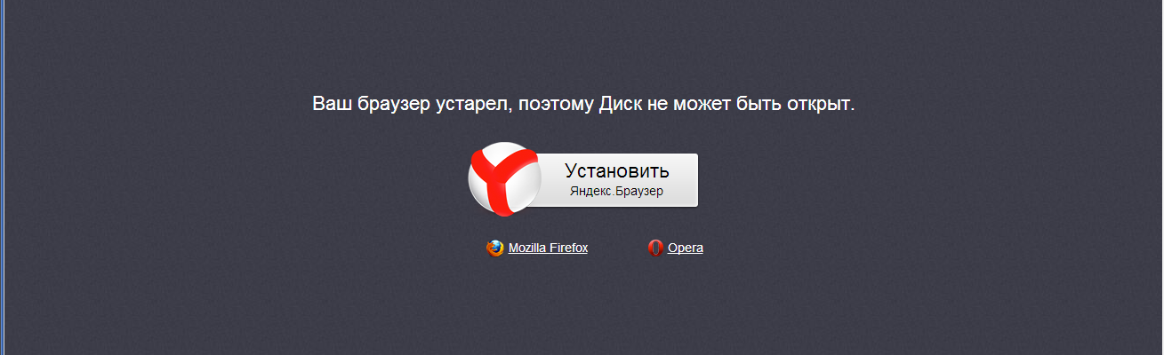 Gift from Yandex-disk. - My, Yandex Disk, Rudeness, Browser