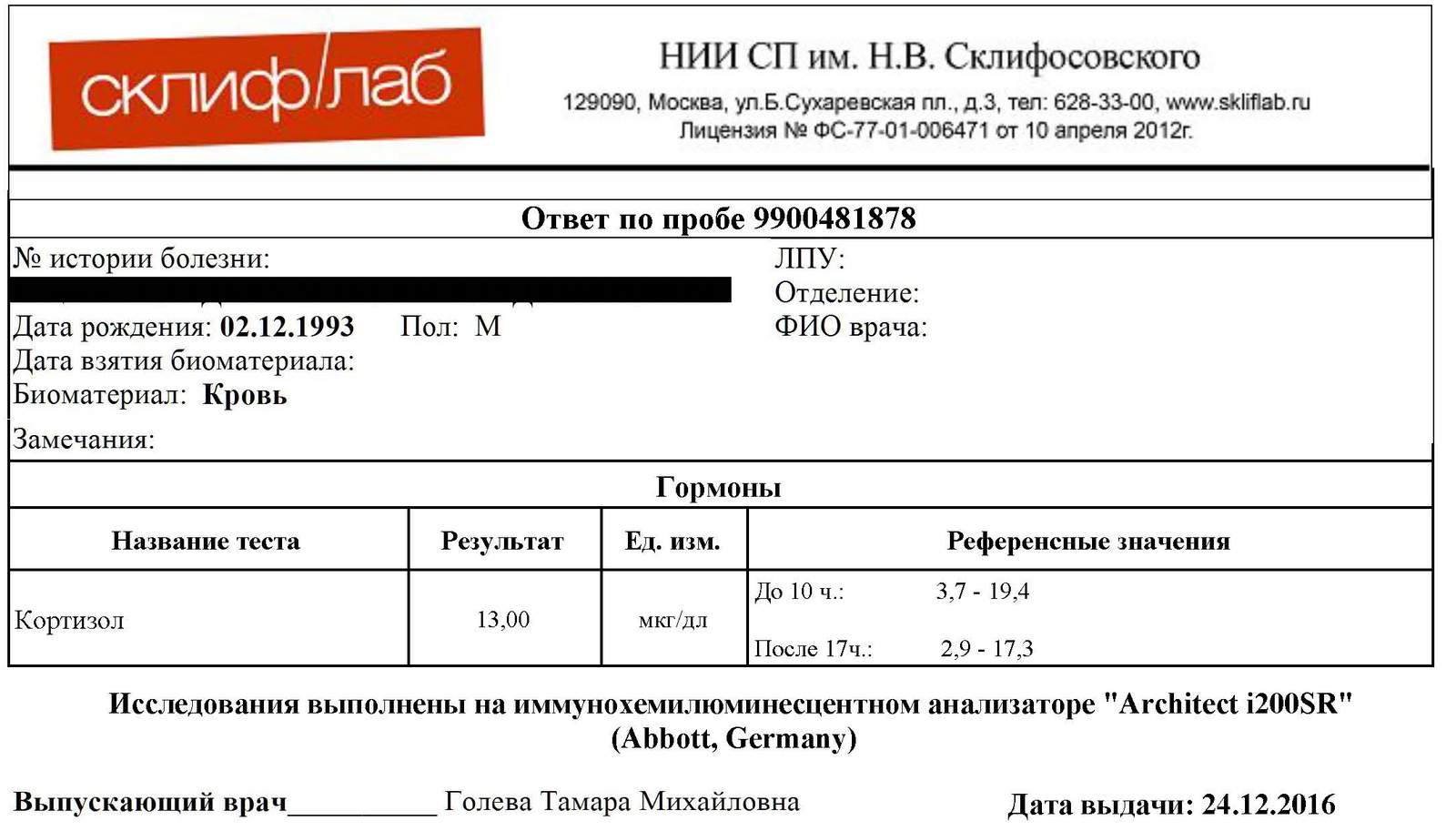 Пальцы Шрэка, к кому обращаться ? - Моё, Медицина, Диагноз, Помощь, Длиннопост