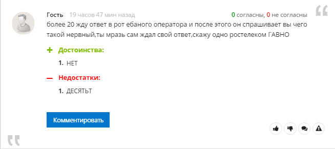 Когда нет сил больше терпеть Ростелеком - Ростелеком, Отзыв, Пригорело, Нет сил терпеть