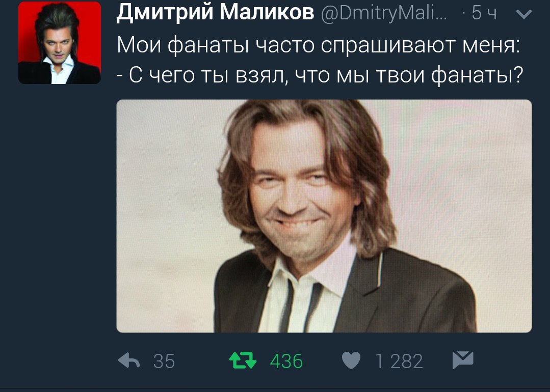 Маликов умеет в самоиронию ) - Дмитрий Маликов, Twitter, Скриншот, Юмор