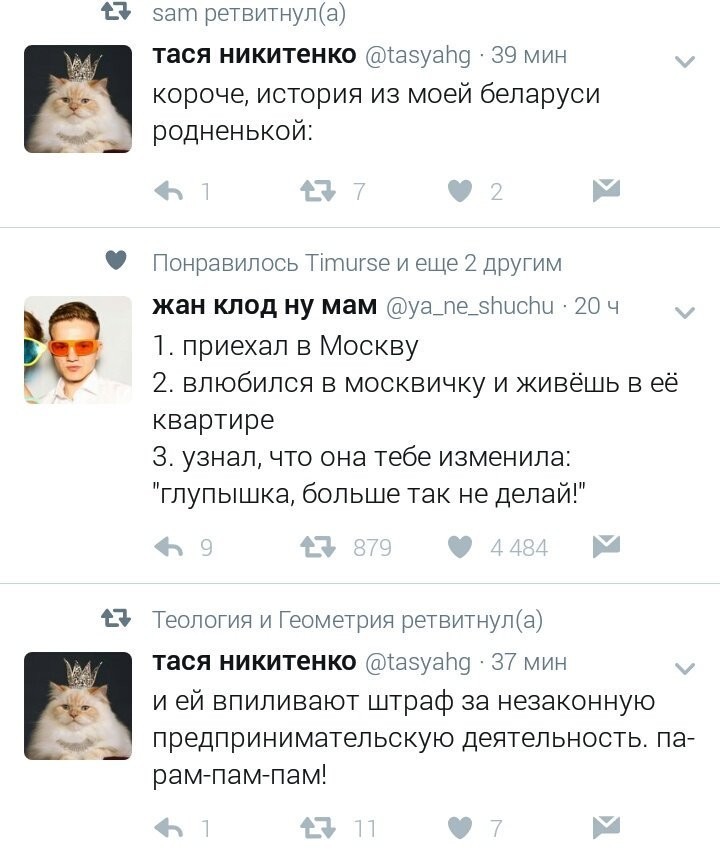 Очень хорошая история - Twitter, История