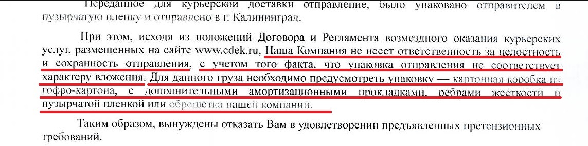 Почему не стоит пользоваться услугами компании СДЭК?! Попадалово на 13.370 рублей! - Моё, СДЭК, Почта СДЭК, Адвокат, Лига Добра, Драйв, BMW, Рукожоп, Длиннопост