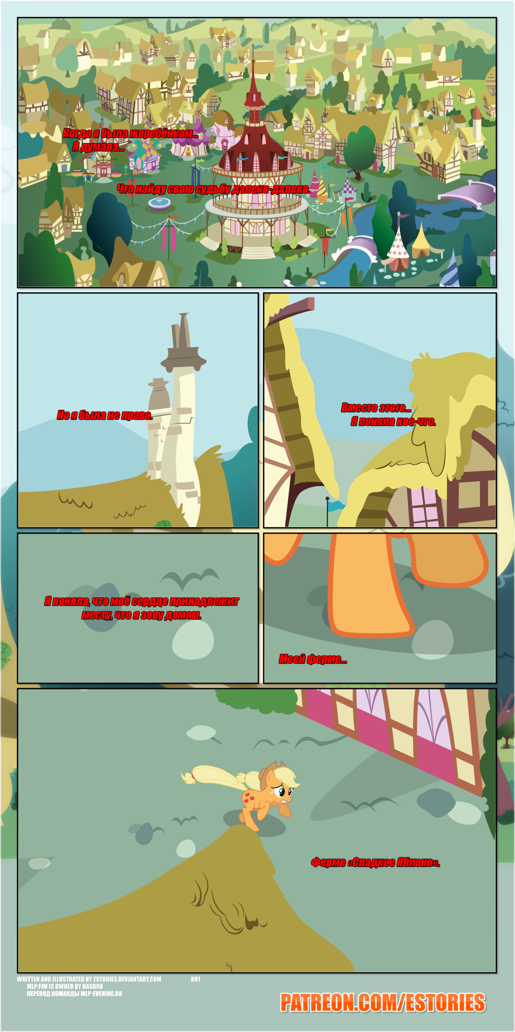 A(pple)ffection preface - My little pony, Applejack, Comics, Translation, Longpost