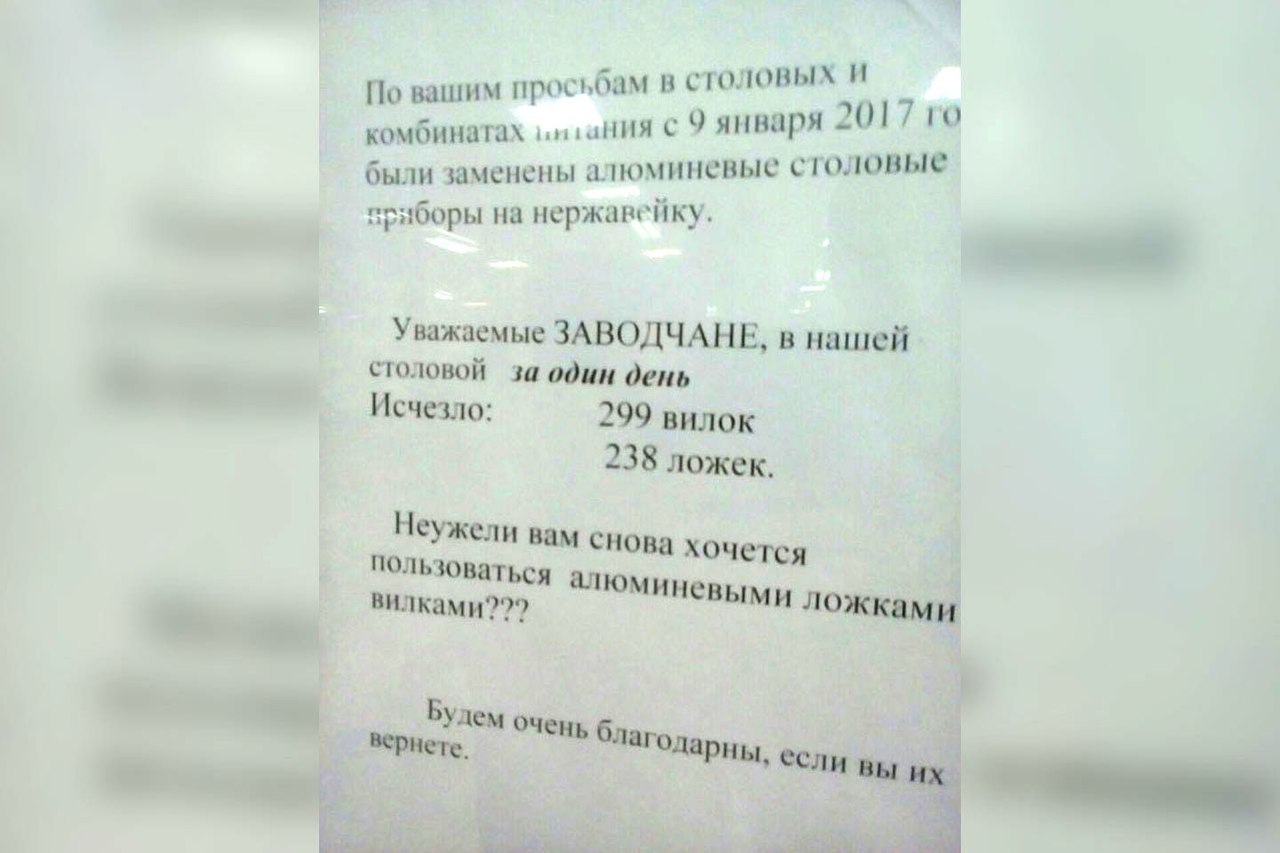 Работники уфимского завода украли полтысячи столовых приборов за день |  Пикабу