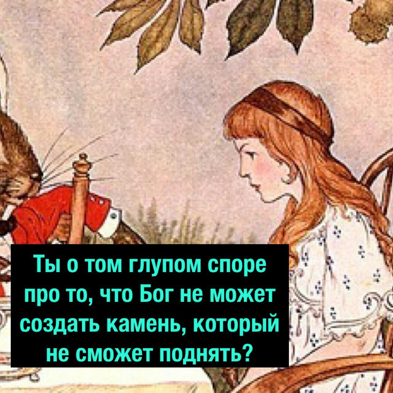 Алиса в стране чудес. - Комиксы, Теория, Алиса в Стране чудес, Парадокс, Длиннопост