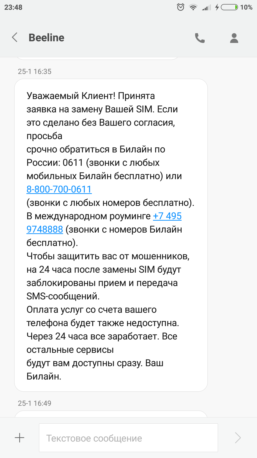 Замена симкарты и подарочная защита от Билайна. | Пикабу