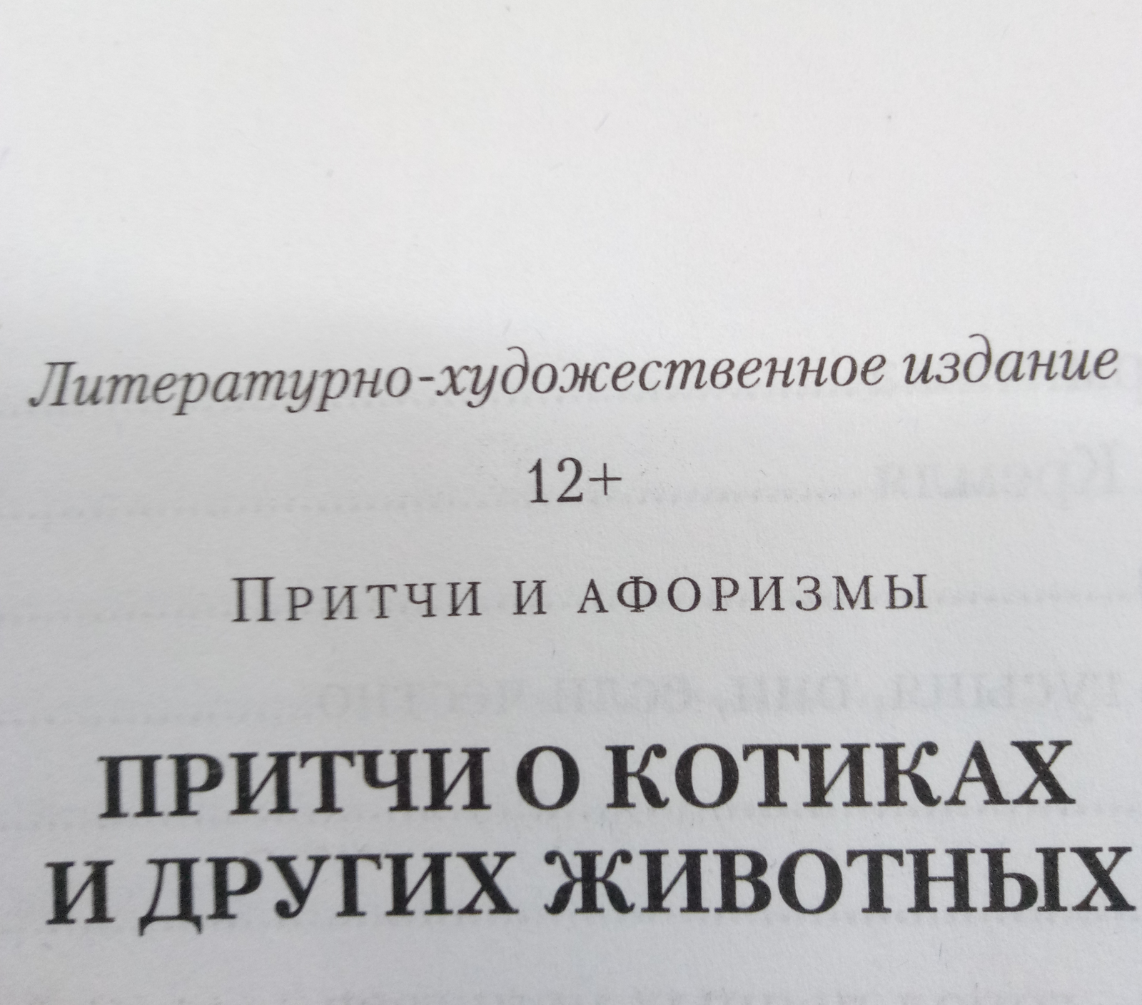 Притчи о котиках... - Моё, Рассказ, Кот, Длиннопост