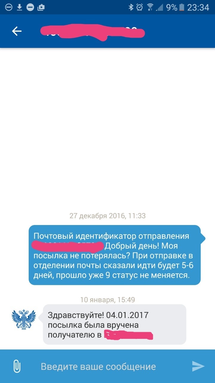 Почта России.....не для Деда Мороза.... - Моё, Почта России, Подарки, Дед Мороз, Длиннопост