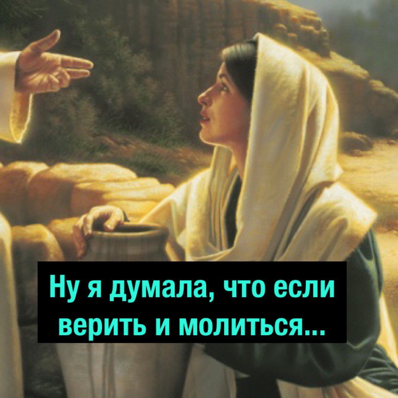 Jesus. - Jesus Christ, Female, Picture with text, Prayer, Help, Longpost, Women