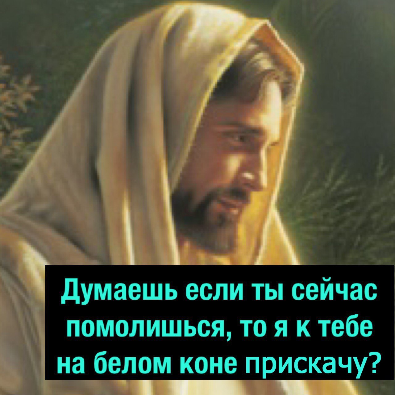 Jesus. - Jesus Christ, Female, Picture with text, Prayer, Help, Longpost, Women