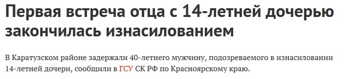 Dad can, dad can do anything.... - Krasnoyarsk region, Krasnoyarsk, Violence, Parents and children, news, Изнасилование