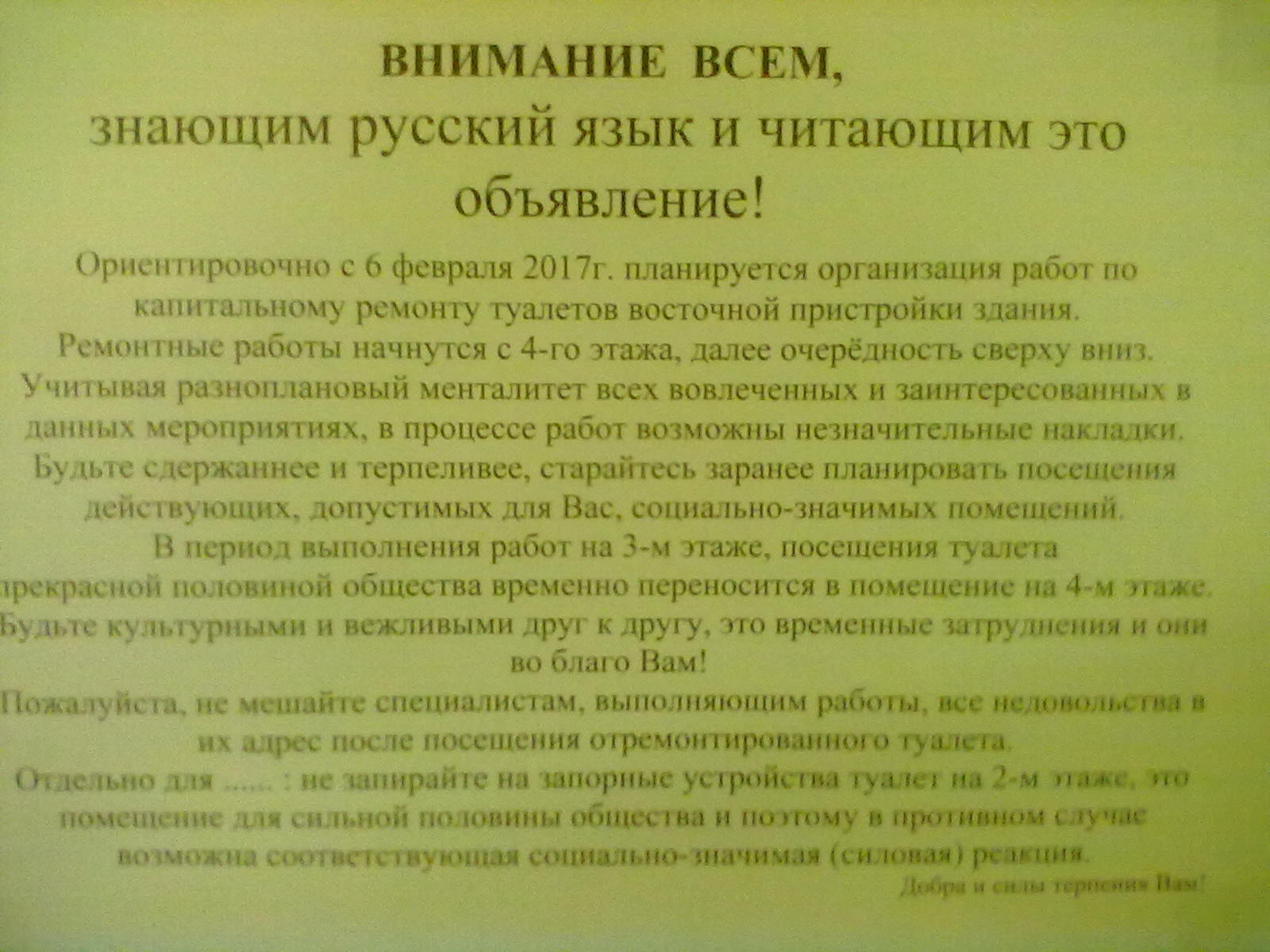 Объявление о ремонте туалетов. - Моё, Объявление, Ремонт