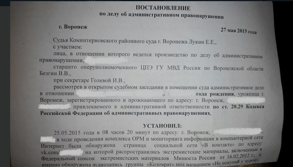 Pikabushnik was fined for adding an audio recording to Vkontakte - Prosecutor's office, The crime, Screenshot, , news, Maniac, Not mine, Justice