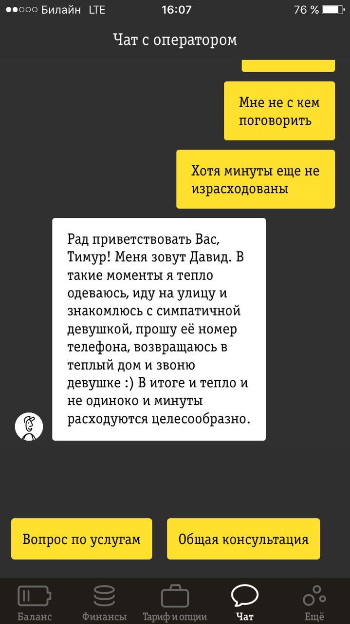 Когда оператор надавил на больное... - Оператор, Одиночество, Дураки