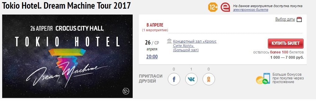 Кажется мы идем не туда. - Концерт, Цены, Недоумение, Эстрада, Как так?, Йотаспэйс, Тикетлэнд, Длиннопост, Как?