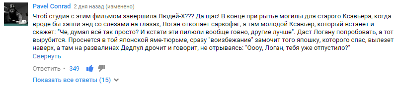 Коммент к разбору трейлера Логан - Комментарии, Росомаха Люди Икс, Росомаха, Cutthecrap, Логан, Cut the crap