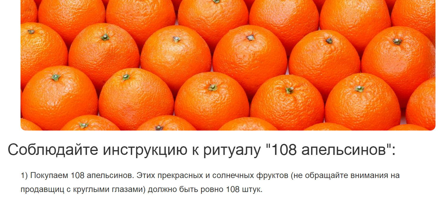 108 oranges - Ritual, Orange, , Longpost, Tag