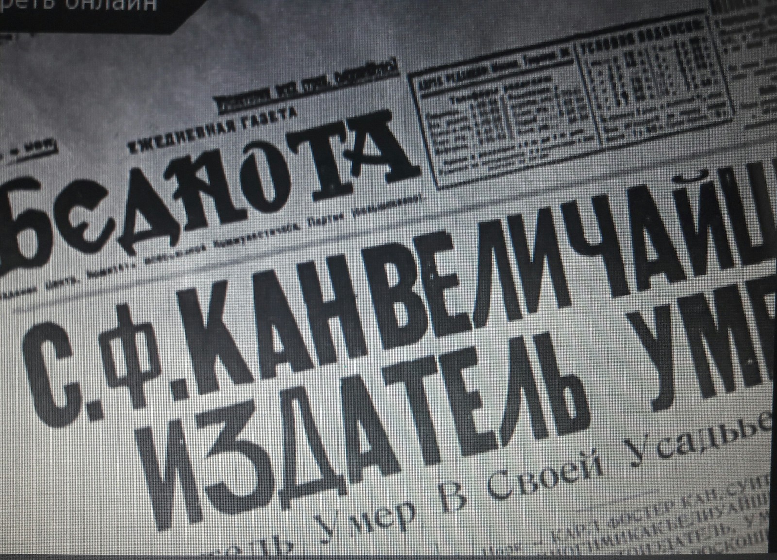 Умели же в СССР газеты называть.... - Старая газета, История, СССР, США, Фильмы, История кино, Бедность