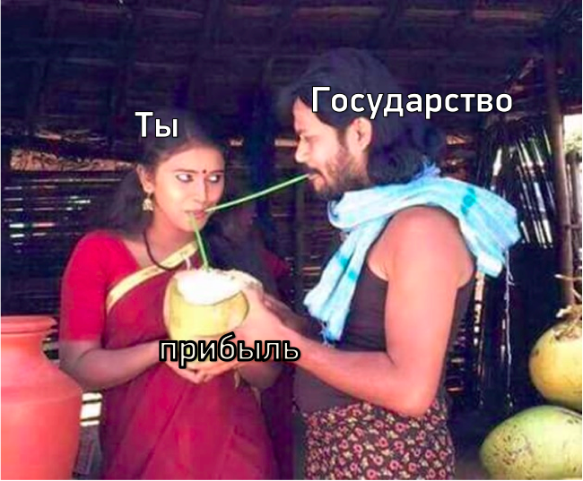 Вкратце о том, как чувствует себя бизнесмен. - Моё, Бизнес, Налоги, Госудроство, Россия, Не только в России