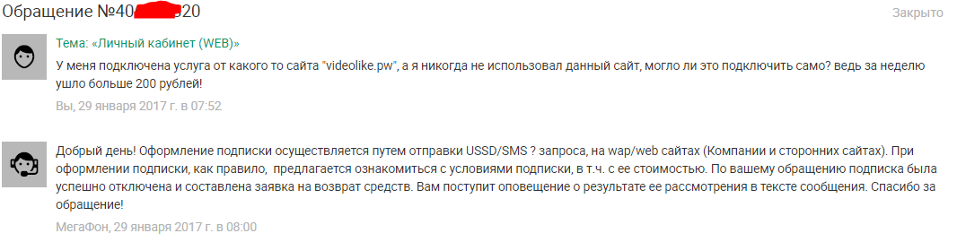 Очередной развод от мегафон... - Моё, Мошенничество, Мегафон, Текст, Будьте осторожны