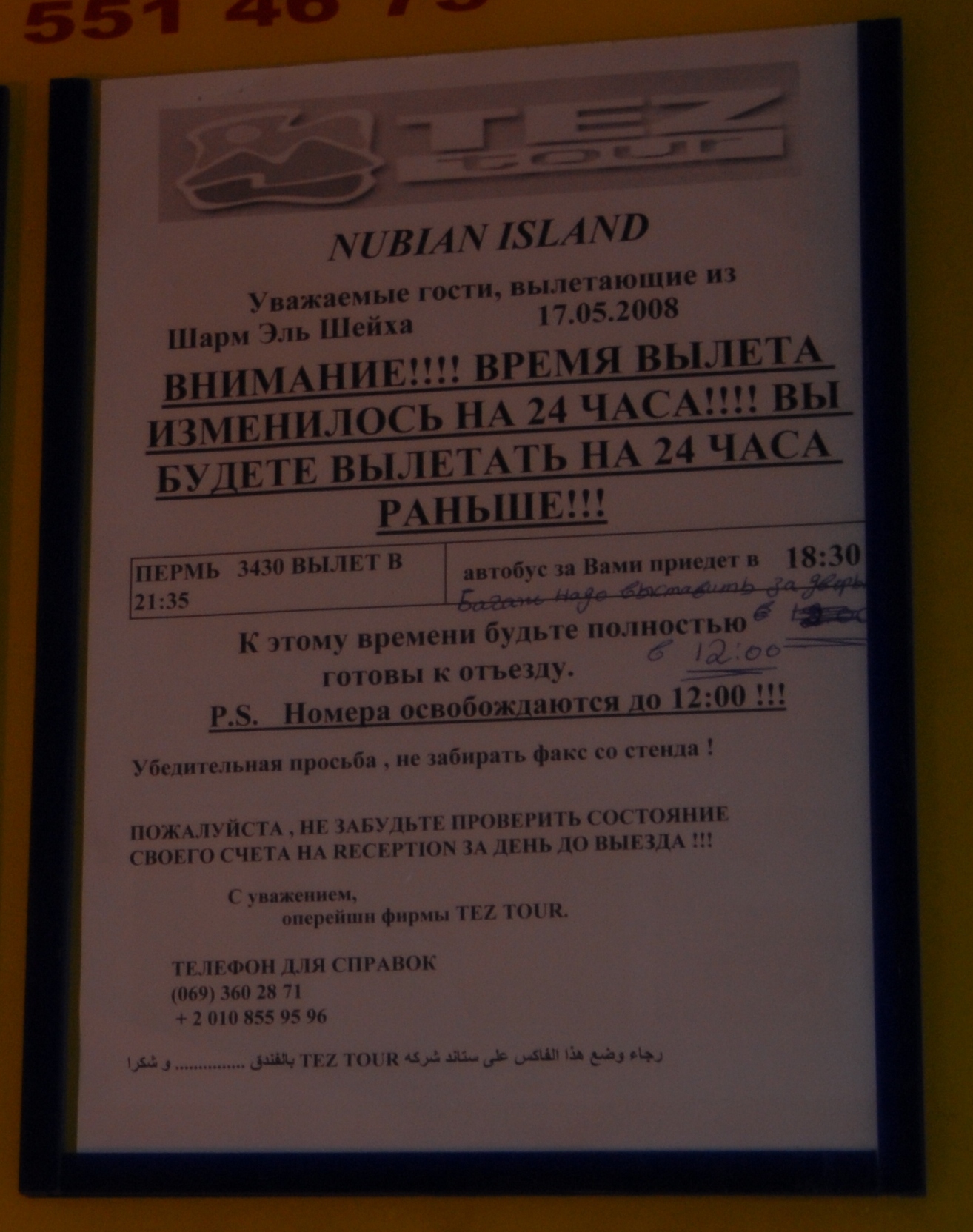 В отпуске надо заходить на ресепшен почаще - Моё, Объявление, Туризм, Тэз тур