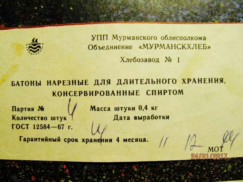 Часть рациона подводников, 80-90х гг. - Подводники, Еда