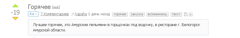 Спасибо за воспоминания! - Белогорск, Амуры, Кулинарное чтиво, Проба, Длиннопост, Кулинария