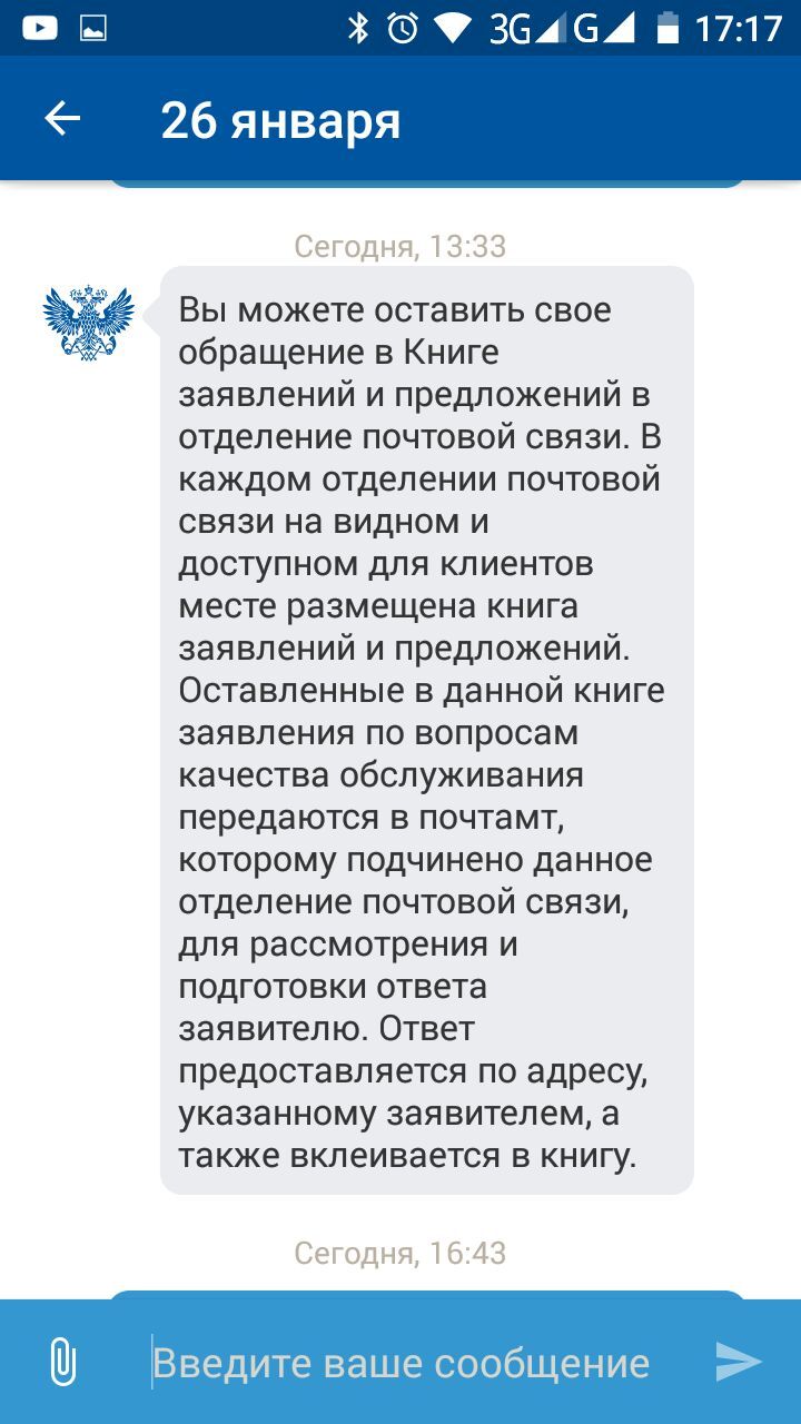 Почта Росии зачем же нужна в приложении обратная связь? - Почта России, Приложение, Сервис, Длиннопост