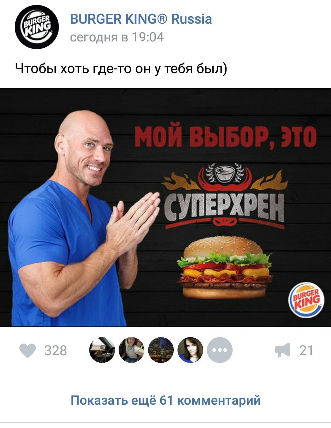 Burger king loves his customers - Bq, In contact with, Screenshot, Not advertising, Humor, Johnny Sins, Burger