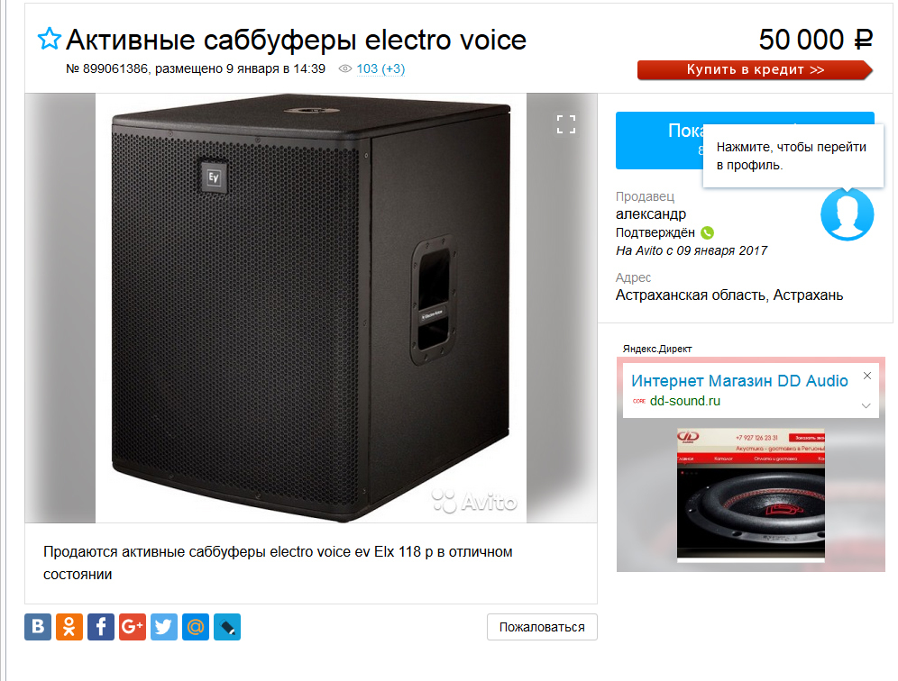 What do you call this thing? - Avito, Spelling, Acoustics, Announcement, Russia, Subwoofer, Longpost